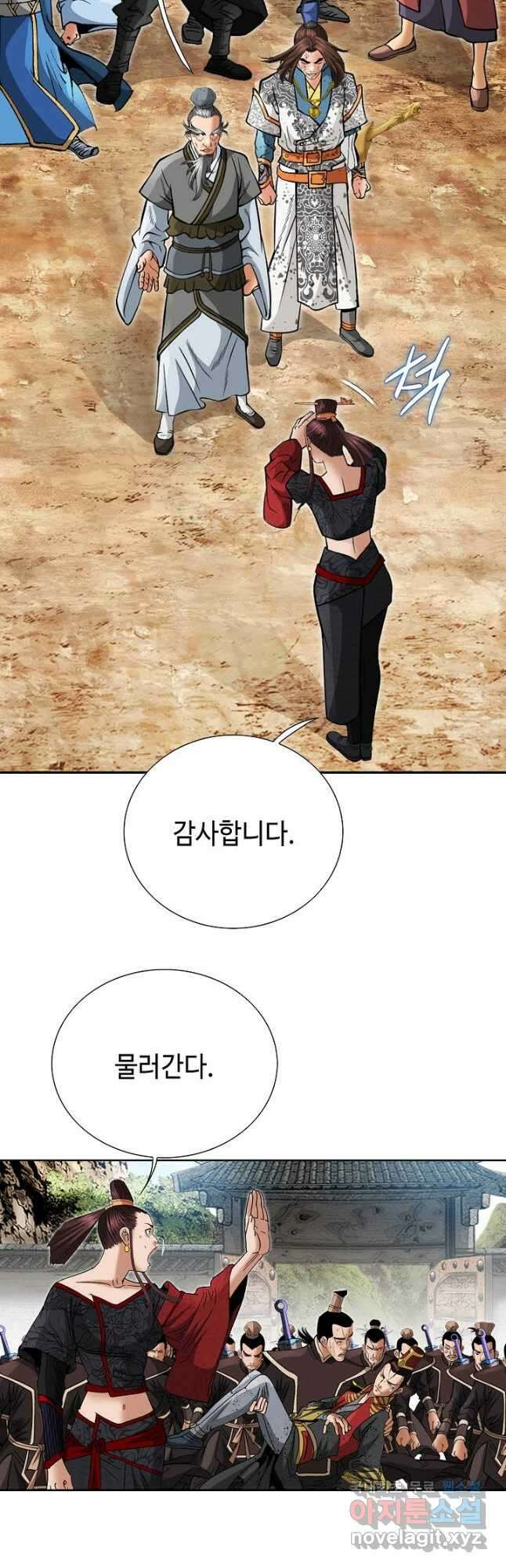 아! 형산파 150화 8