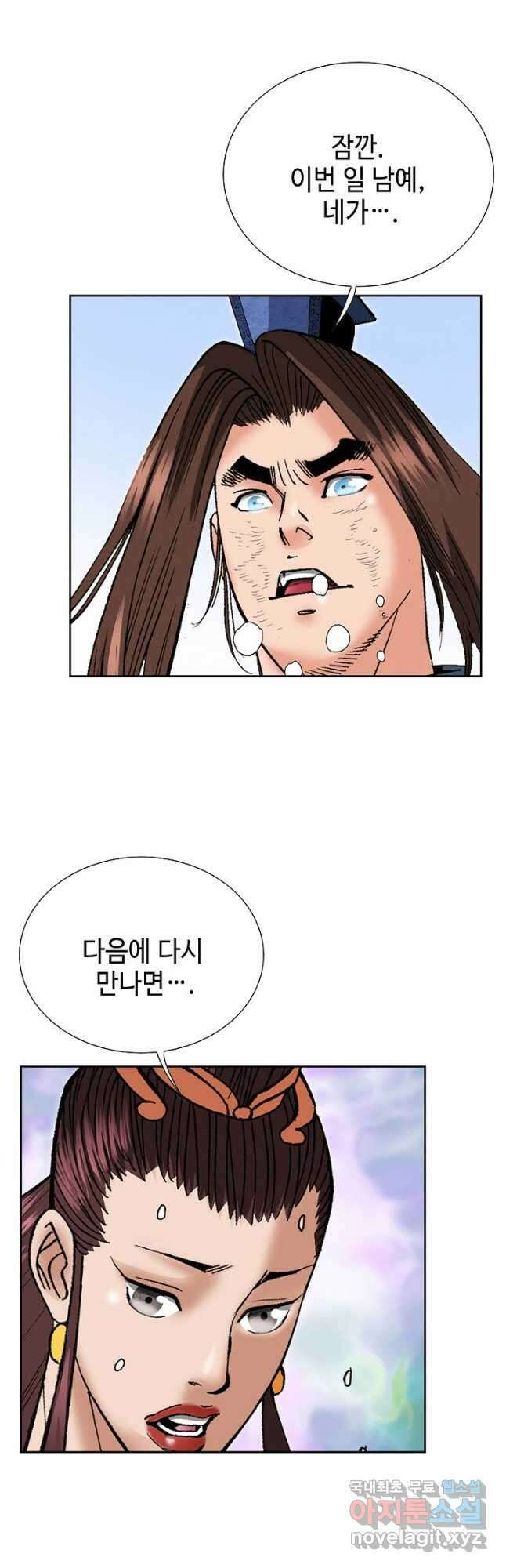 아! 형산파 150화 9