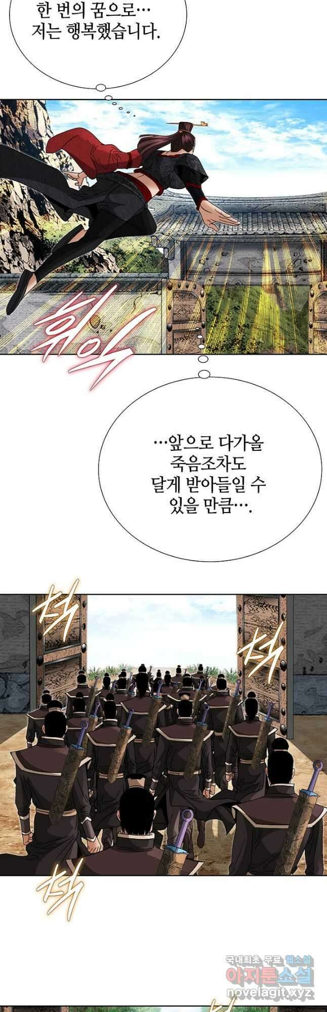 아! 형산파 150화 13