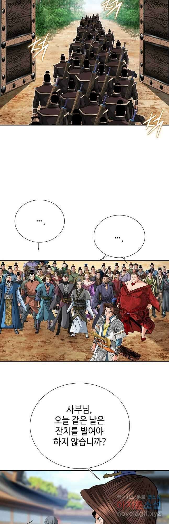 아! 형산파 150화 14