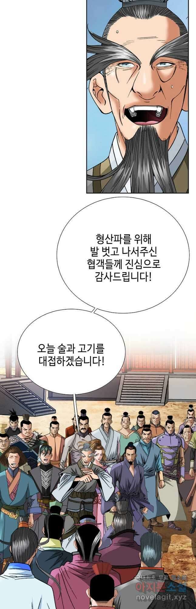 아! 형산파 150화 16