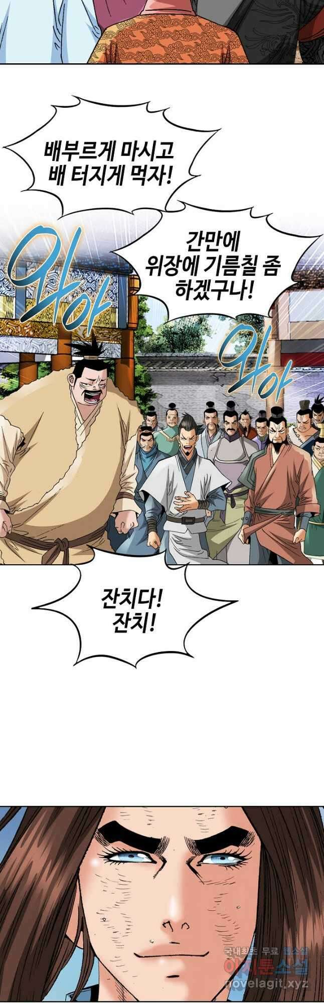 아! 형산파 150화 17