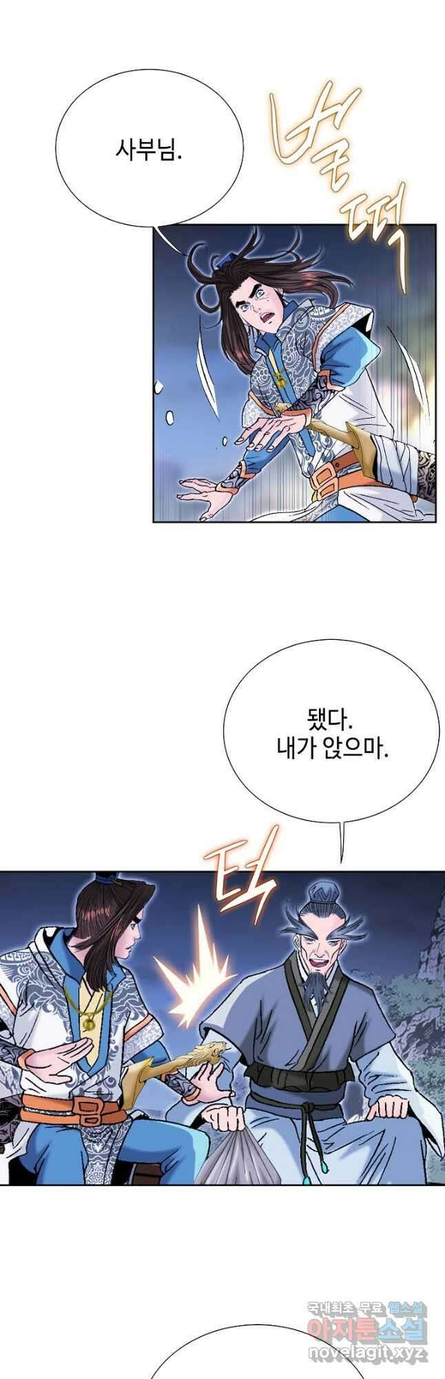 아! 형산파 150화 26