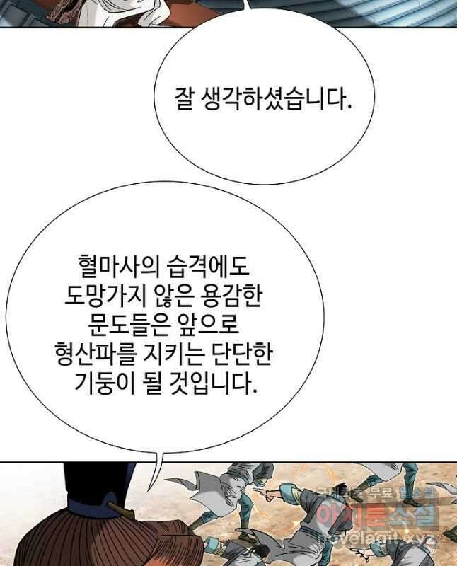 아! 형산파 150화 30