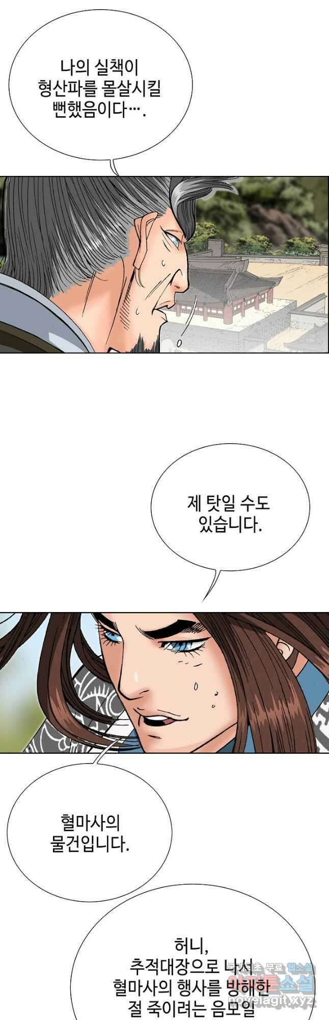 아! 형산파 150화 32