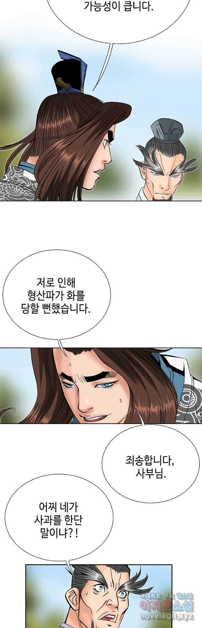 아! 형산파 150화 33