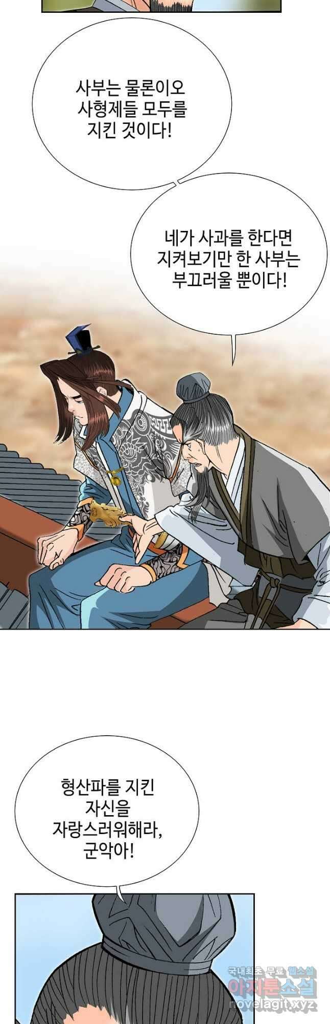아! 형산파 150화 34