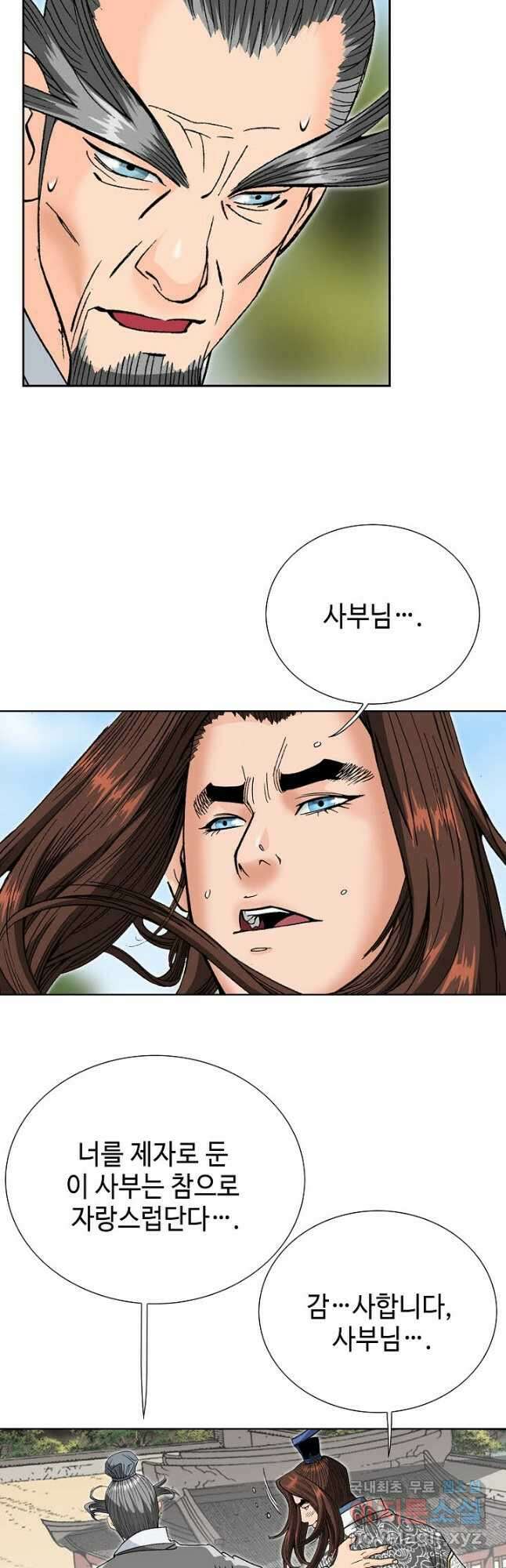 아! 형산파 150화 35