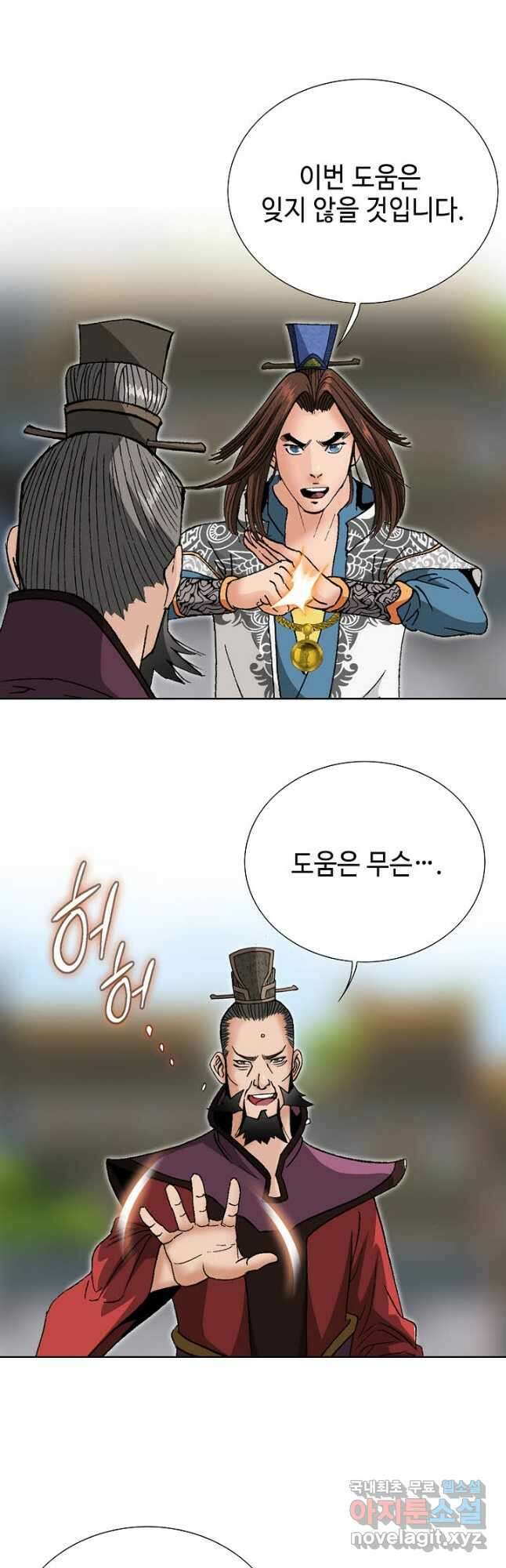 아! 형산파 150화 38