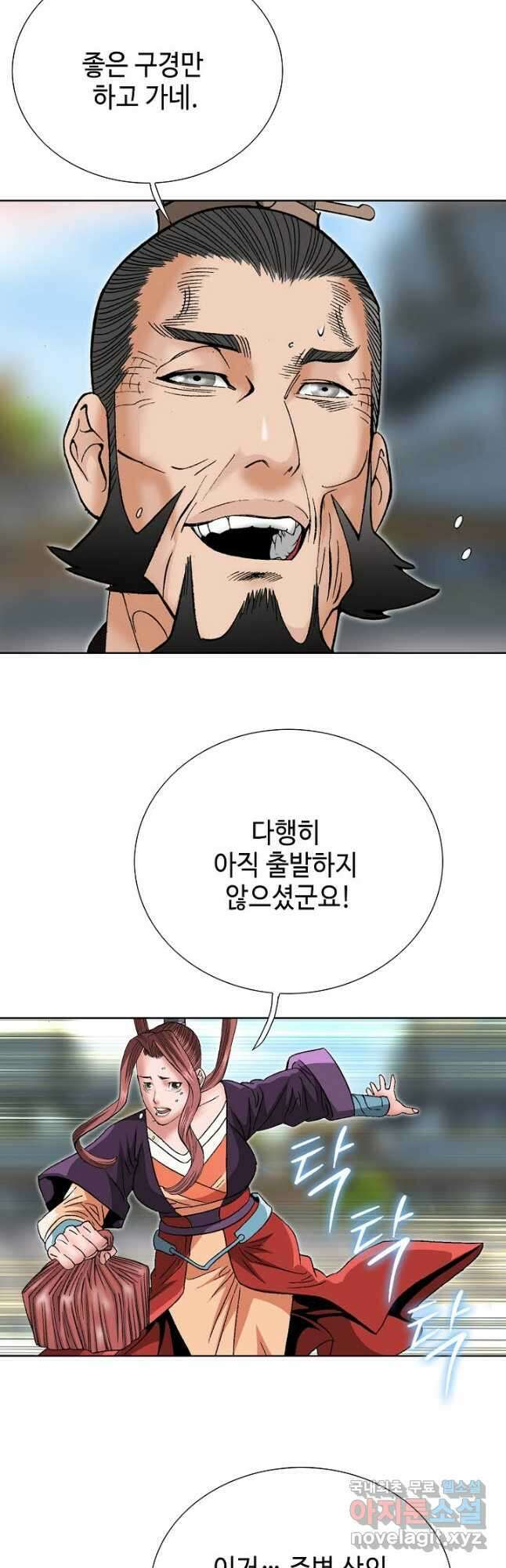 아! 형산파 150화 39