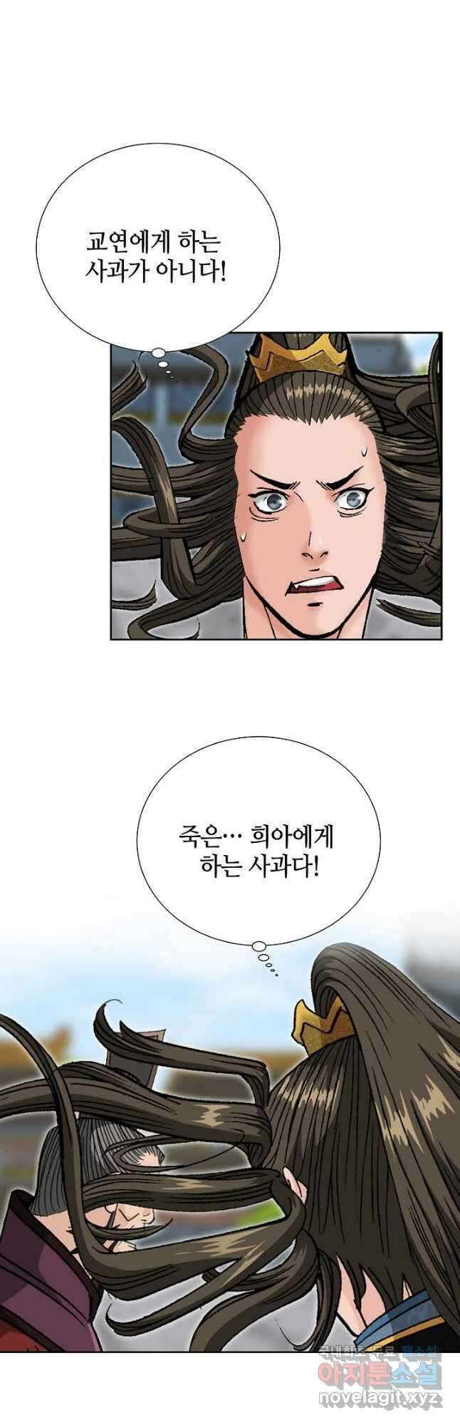 아! 형산파 150화 44