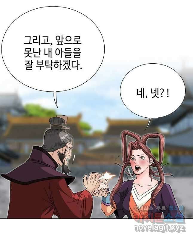 아! 형산파 150화 45