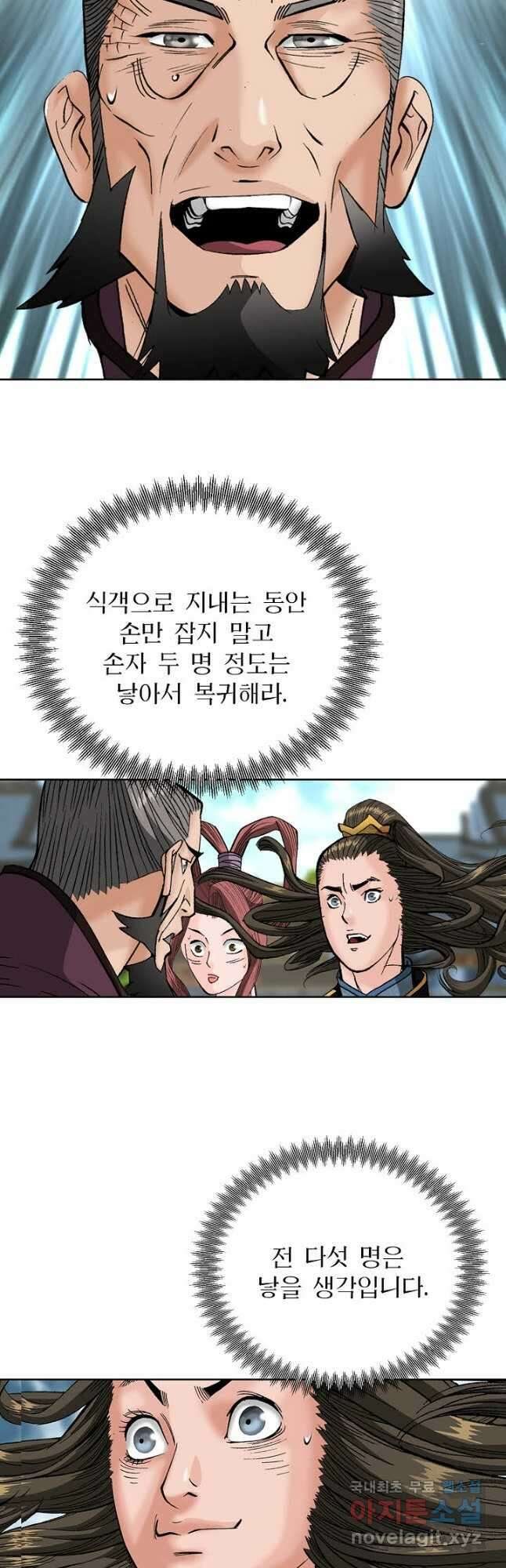 아! 형산파 150화 47