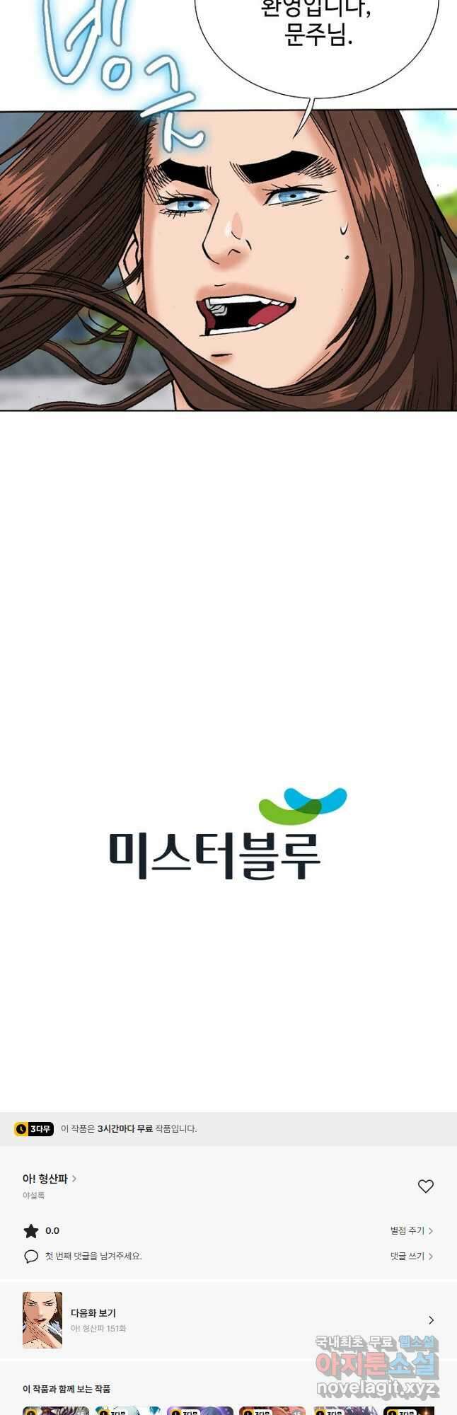 아! 형산파 150화 49