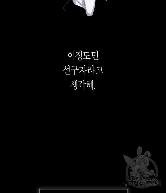 하루만 네가 되고 싶어 162화 7