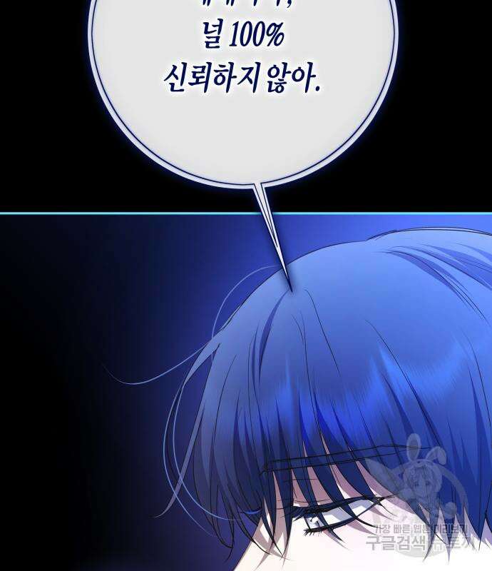 하루만 네가 되고 싶어 162화 19