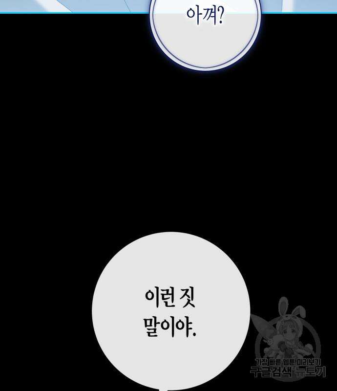 하루만 네가 되고 싶어 162화 23