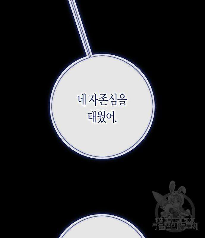 하루만 네가 되고 싶어 162화 29
