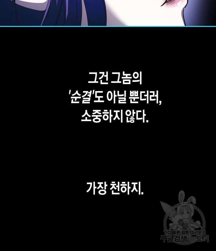 하루만 네가 되고 싶어 162화 31