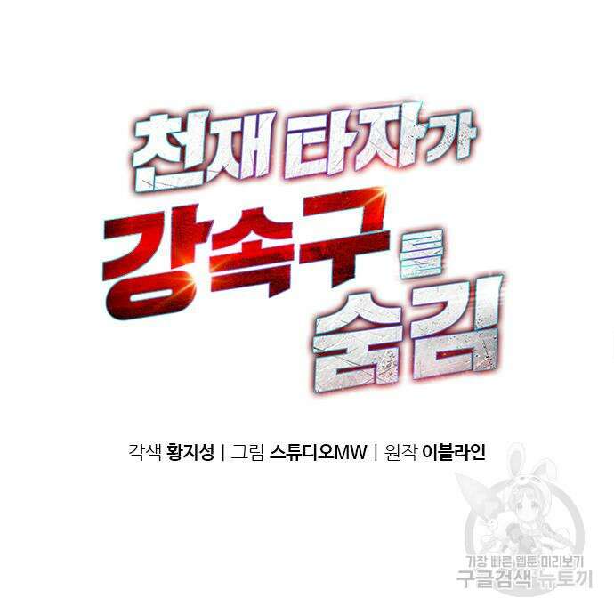 천재 타자가 강속구를 숨김 13화 2