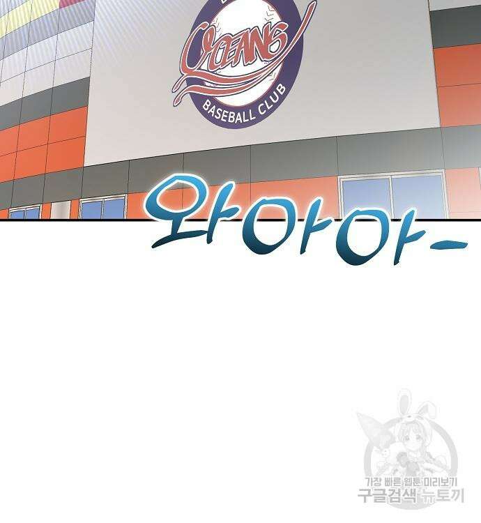 천재 타자가 강속구를 숨김 13화 6