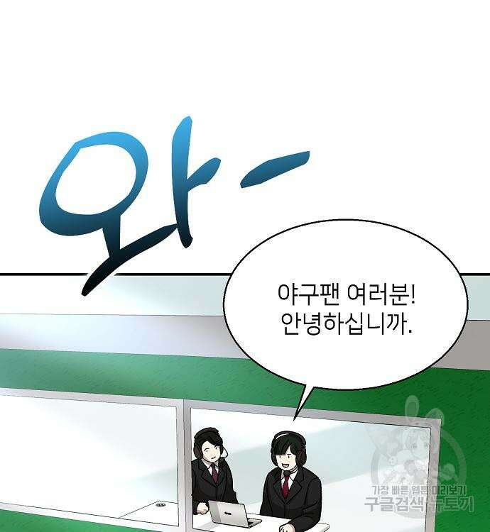 천재 타자가 강속구를 숨김 13화 7