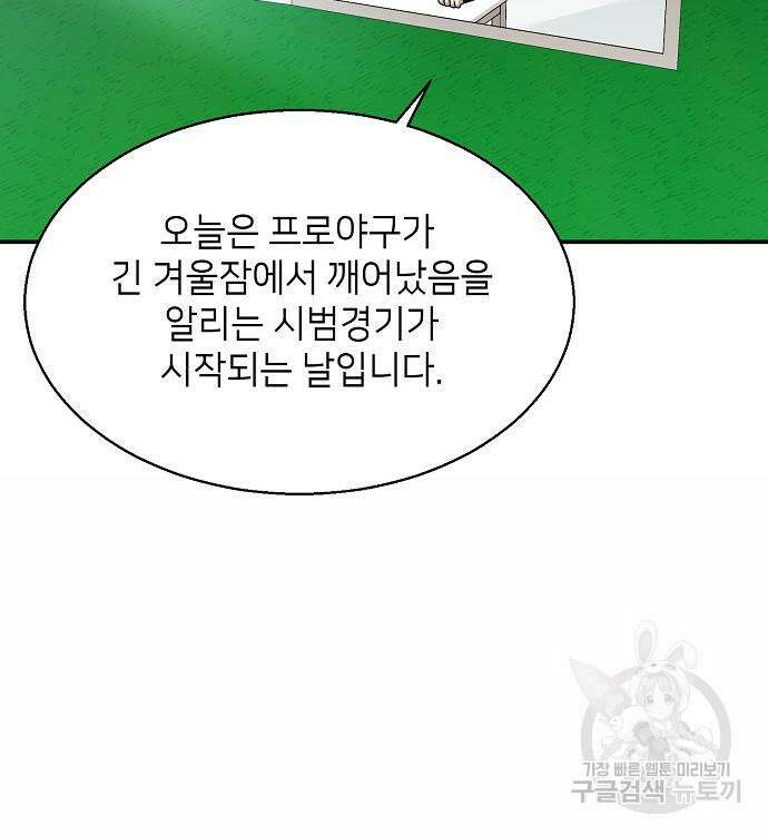 천재 타자가 강속구를 숨김 13화 8