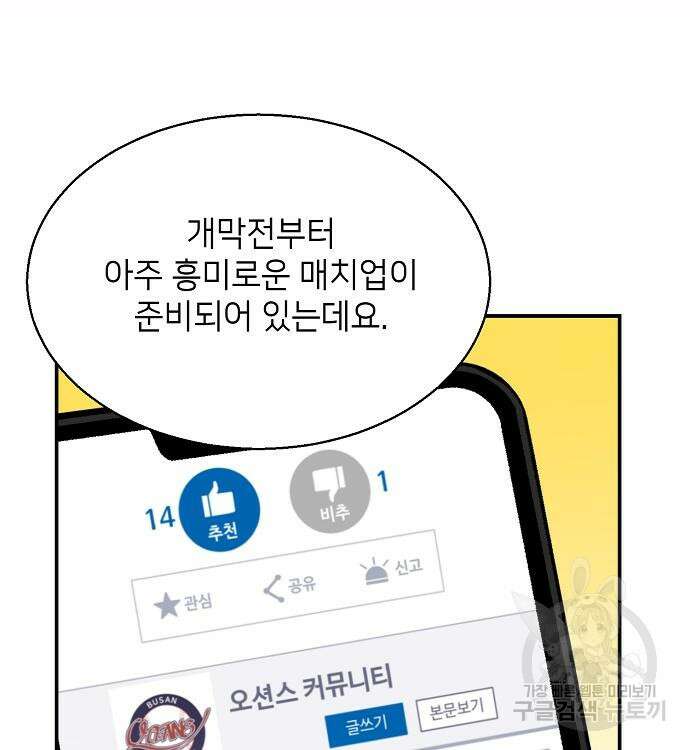 천재 타자가 강속구를 숨김 13화 9