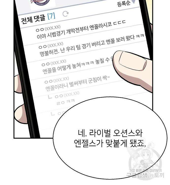 천재 타자가 강속구를 숨김 13화 10