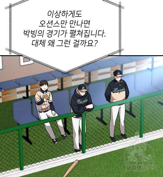 천재 타자가 강속구를 숨김 13화 14