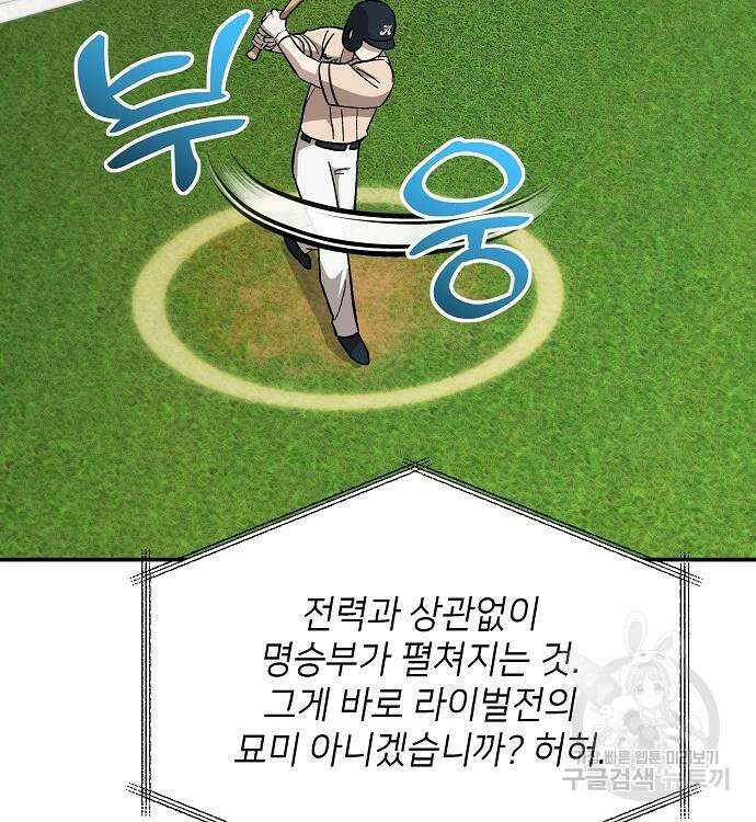 천재 타자가 강속구를 숨김 13화 15