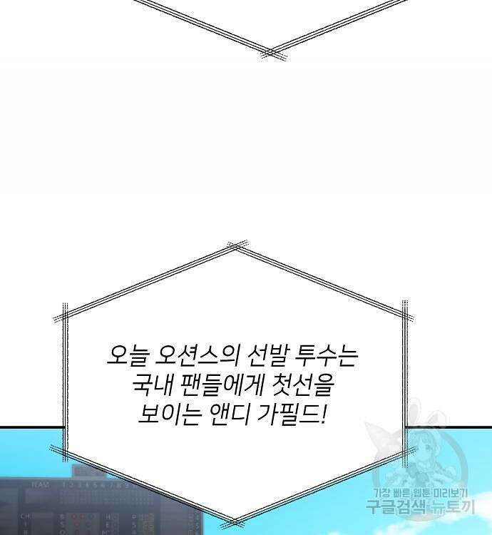 천재 타자가 강속구를 숨김 13화 16