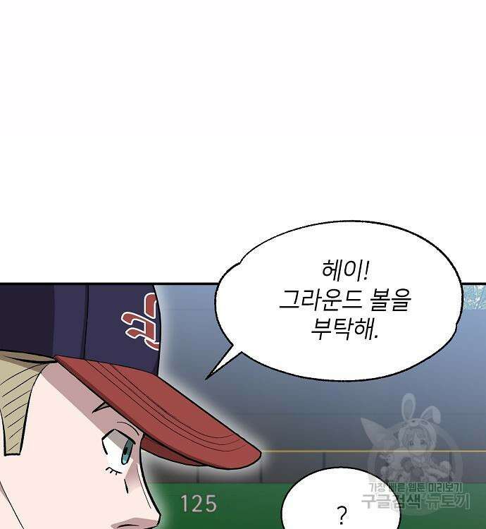 천재 타자가 강속구를 숨김 13화 18