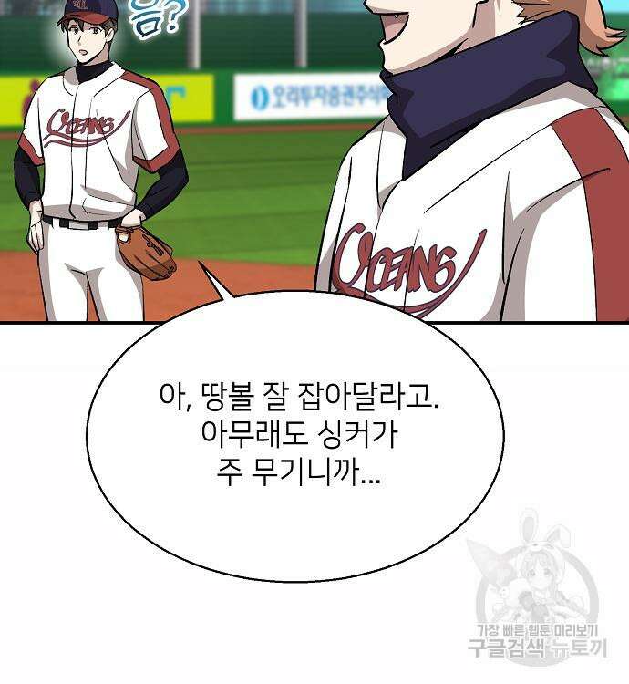 천재 타자가 강속구를 숨김 13화 21