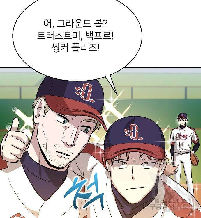 천재 타자가 강속구를 숨김 13화 24