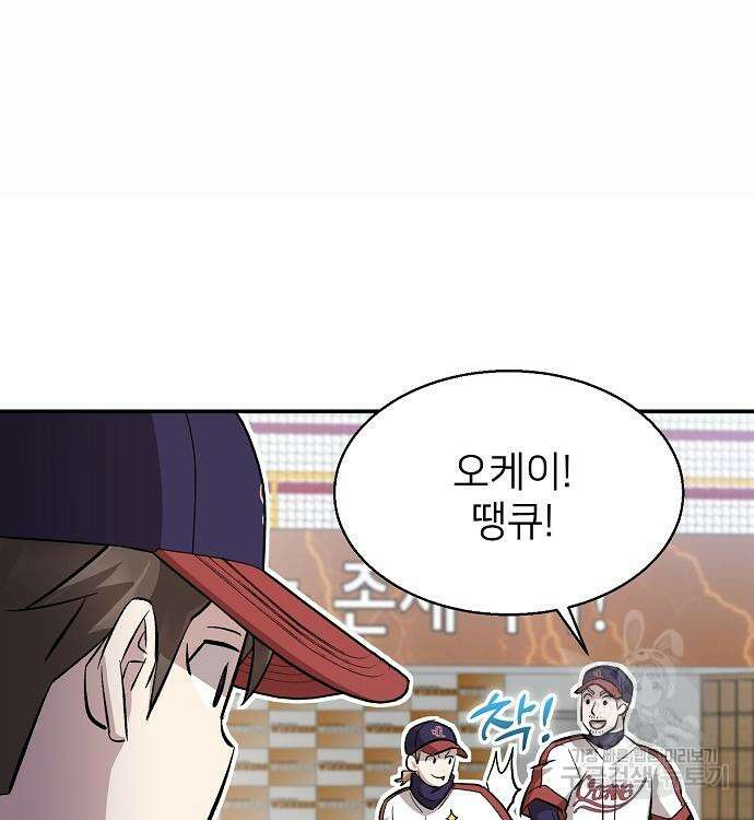 천재 타자가 강속구를 숨김 13화 27