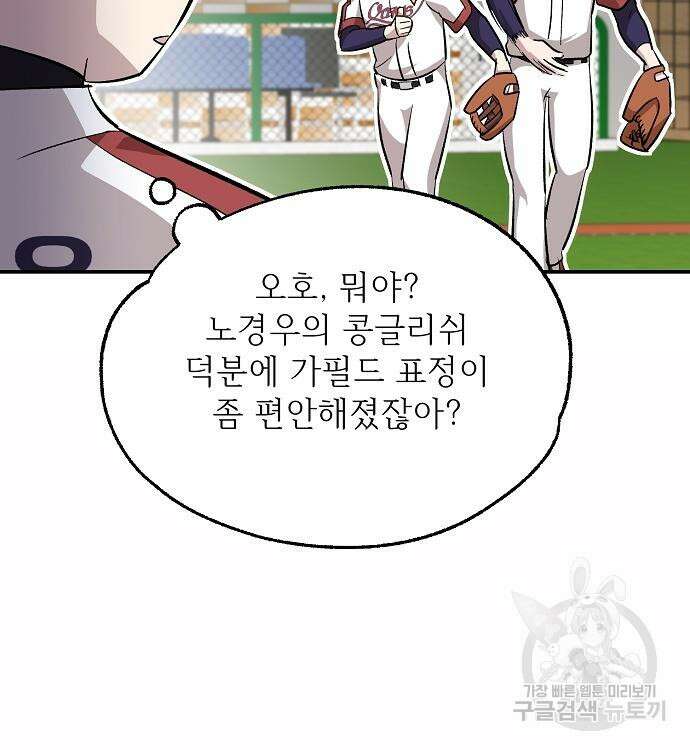 천재 타자가 강속구를 숨김 13화 28