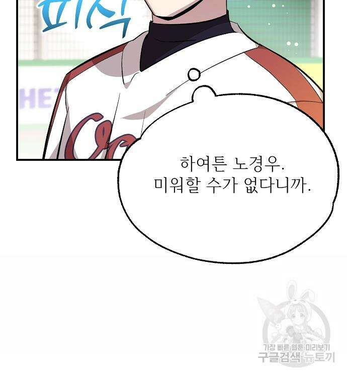 천재 타자가 강속구를 숨김 13화 32