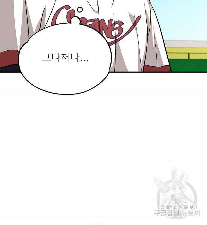 천재 타자가 강속구를 숨김 13화 34