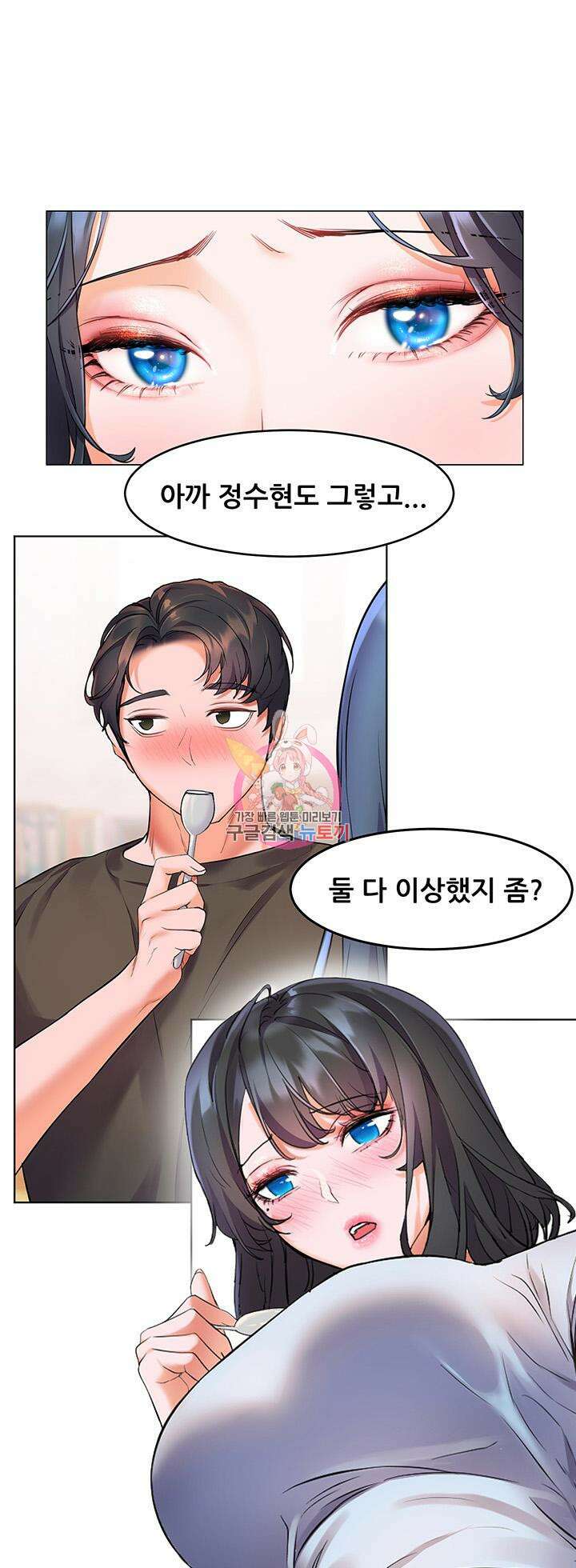소꿉친구(탑툰) 8화 1