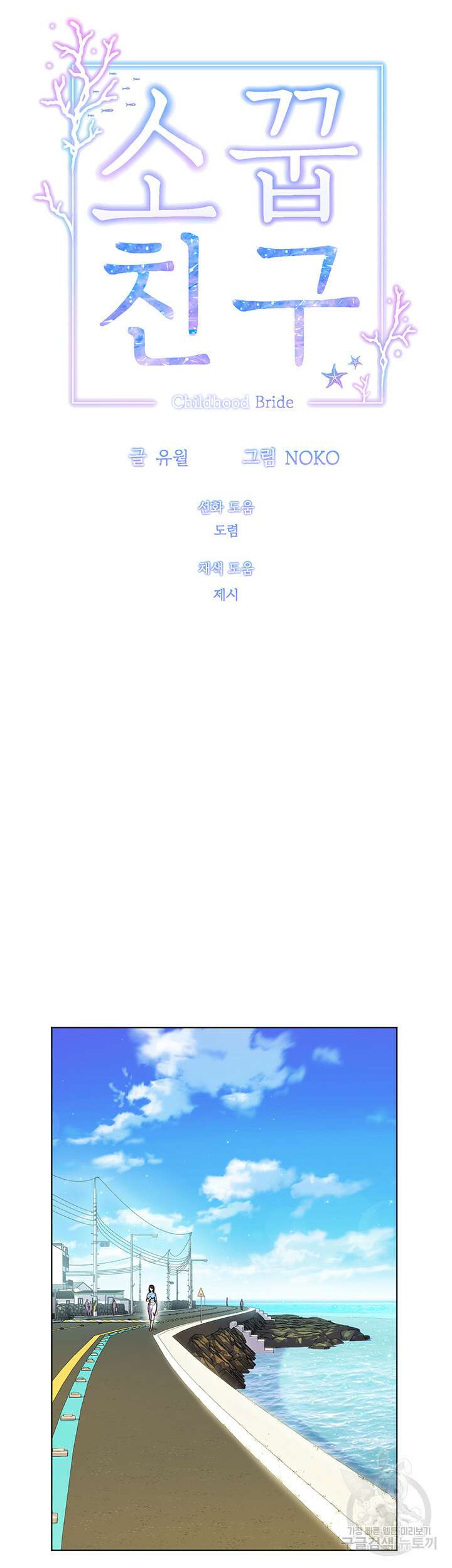 소꿉친구(탑툰) 8화 7