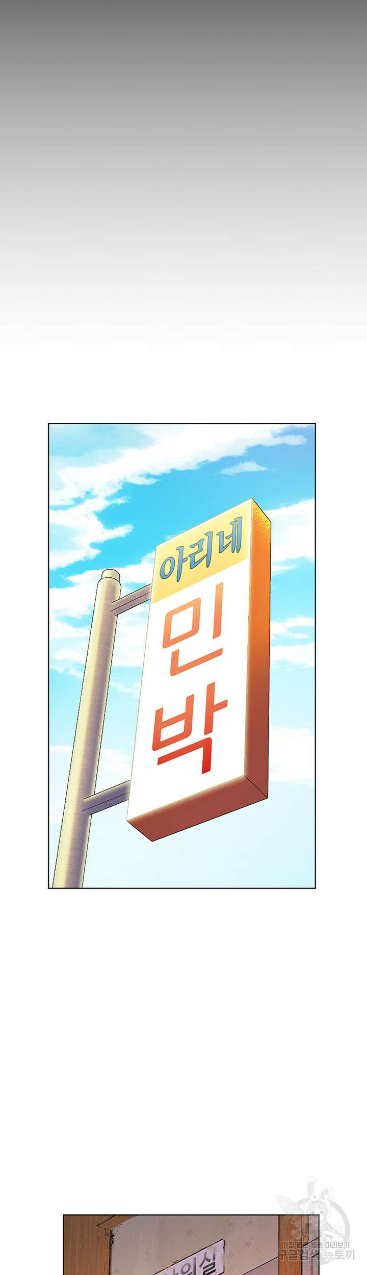 소꿉친구(탑툰) 8화 15