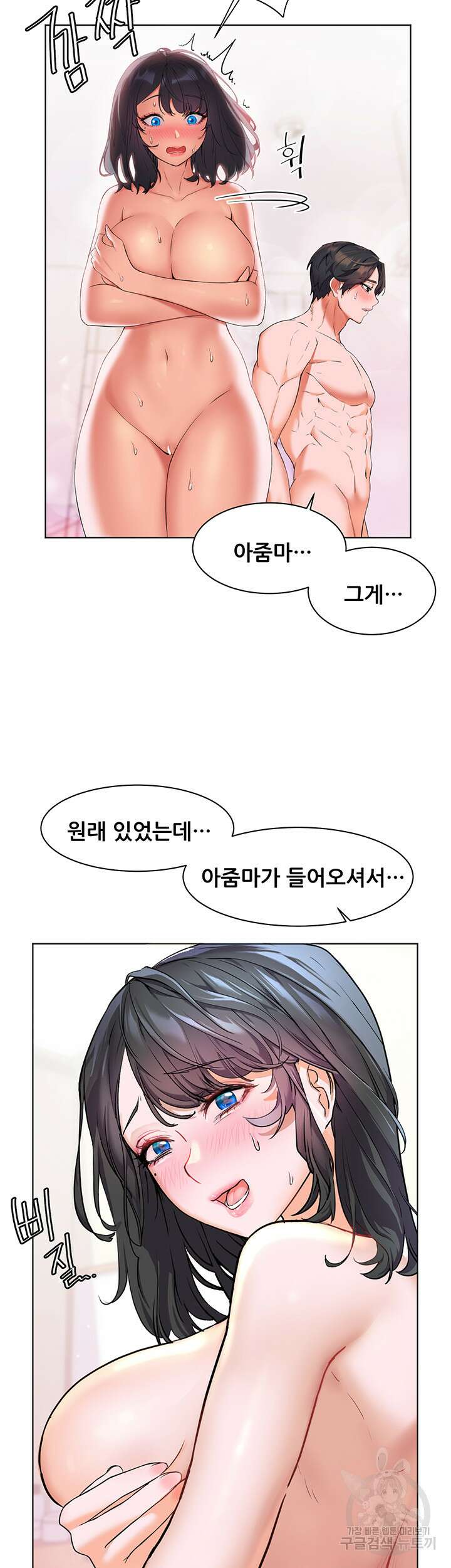 소꿉친구(탑툰) 8화 21