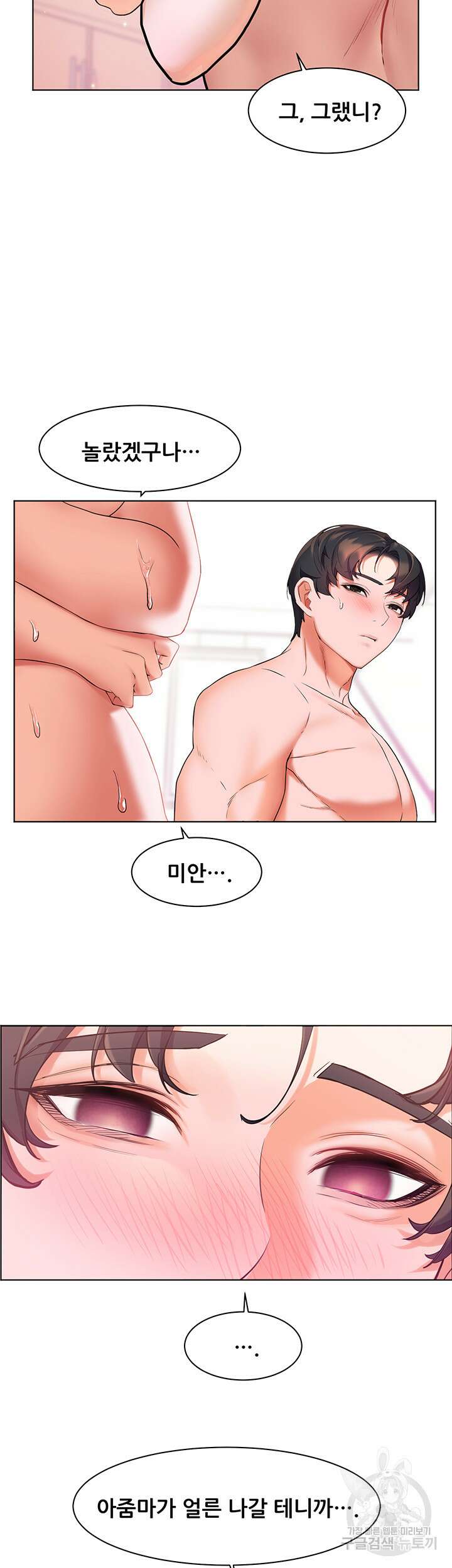 소꿉친구(탑툰) 8화 22