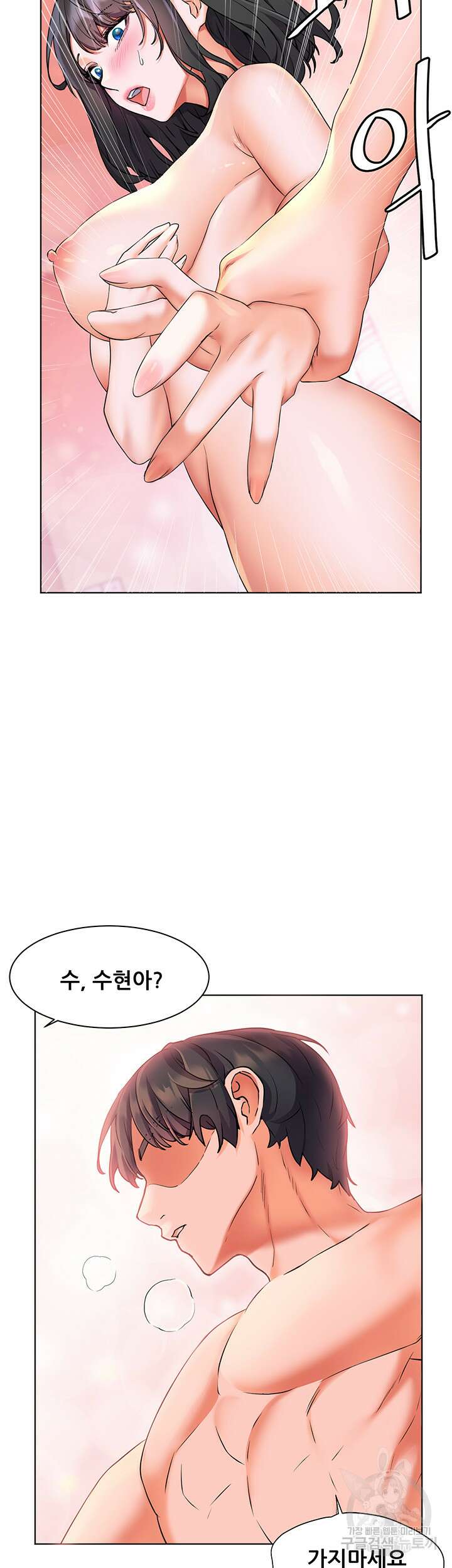 소꿉친구(탑툰) 8화 24