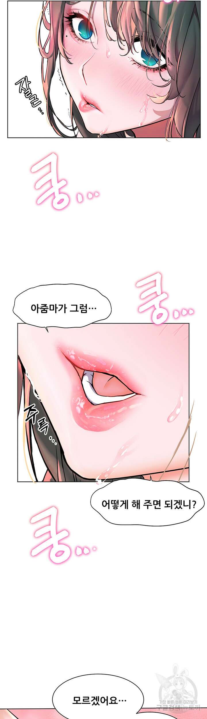 소꿉친구(탑툰) 8화 27