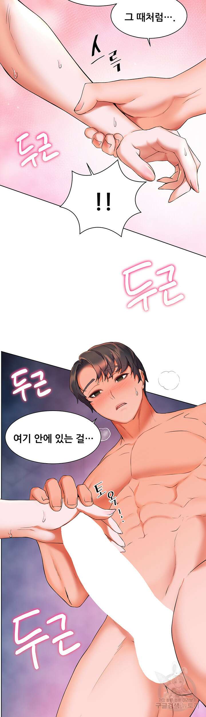 소꿉친구(탑툰) 8화 28