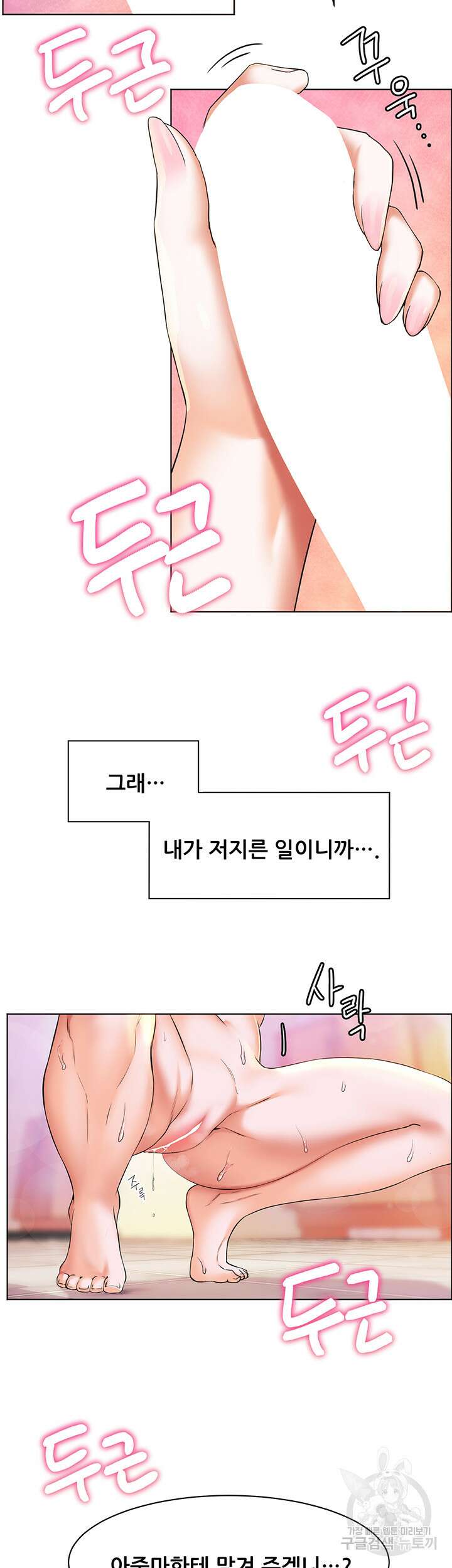 소꿉친구(탑툰) 8화 30