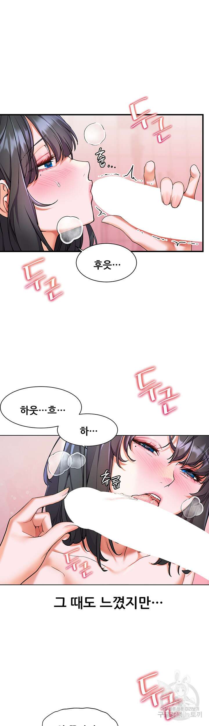소꿉친구(탑툰) 8화 32