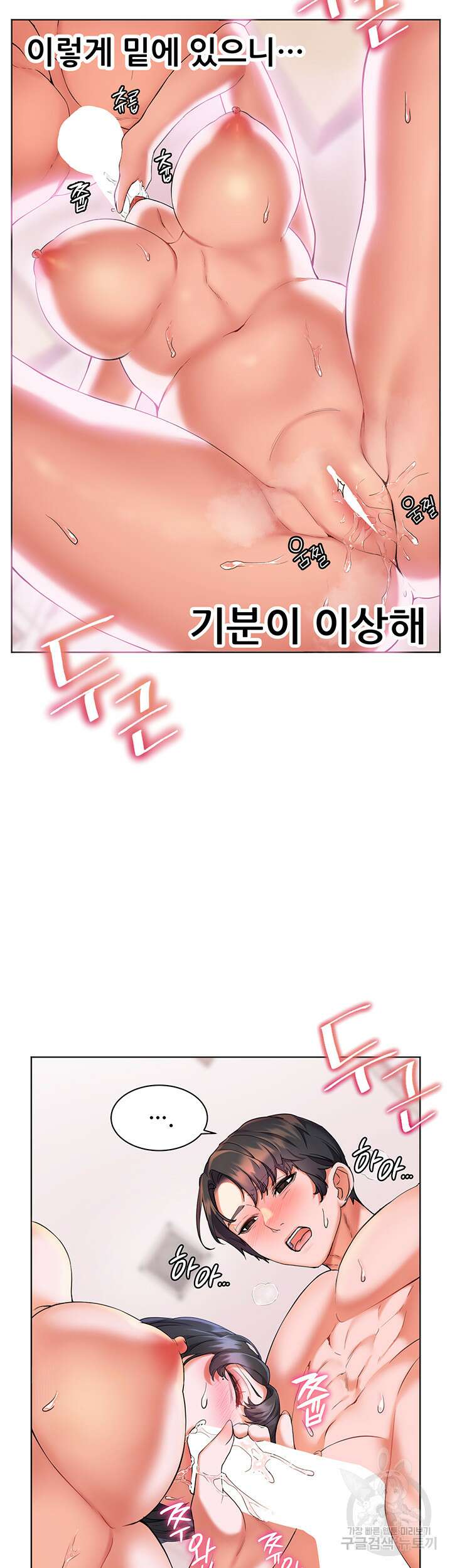 소꿉친구(탑툰) 8화 34